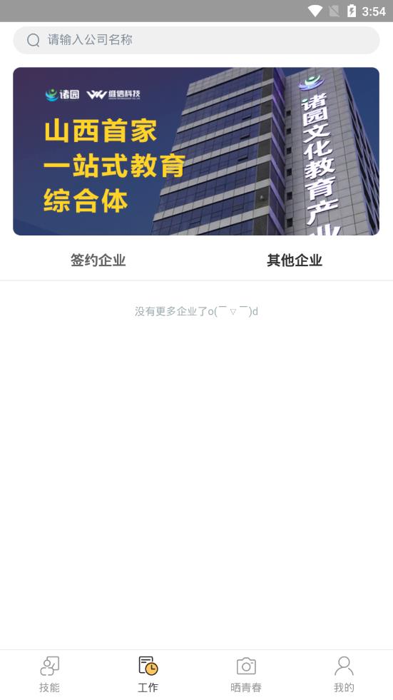 山西校企通app2