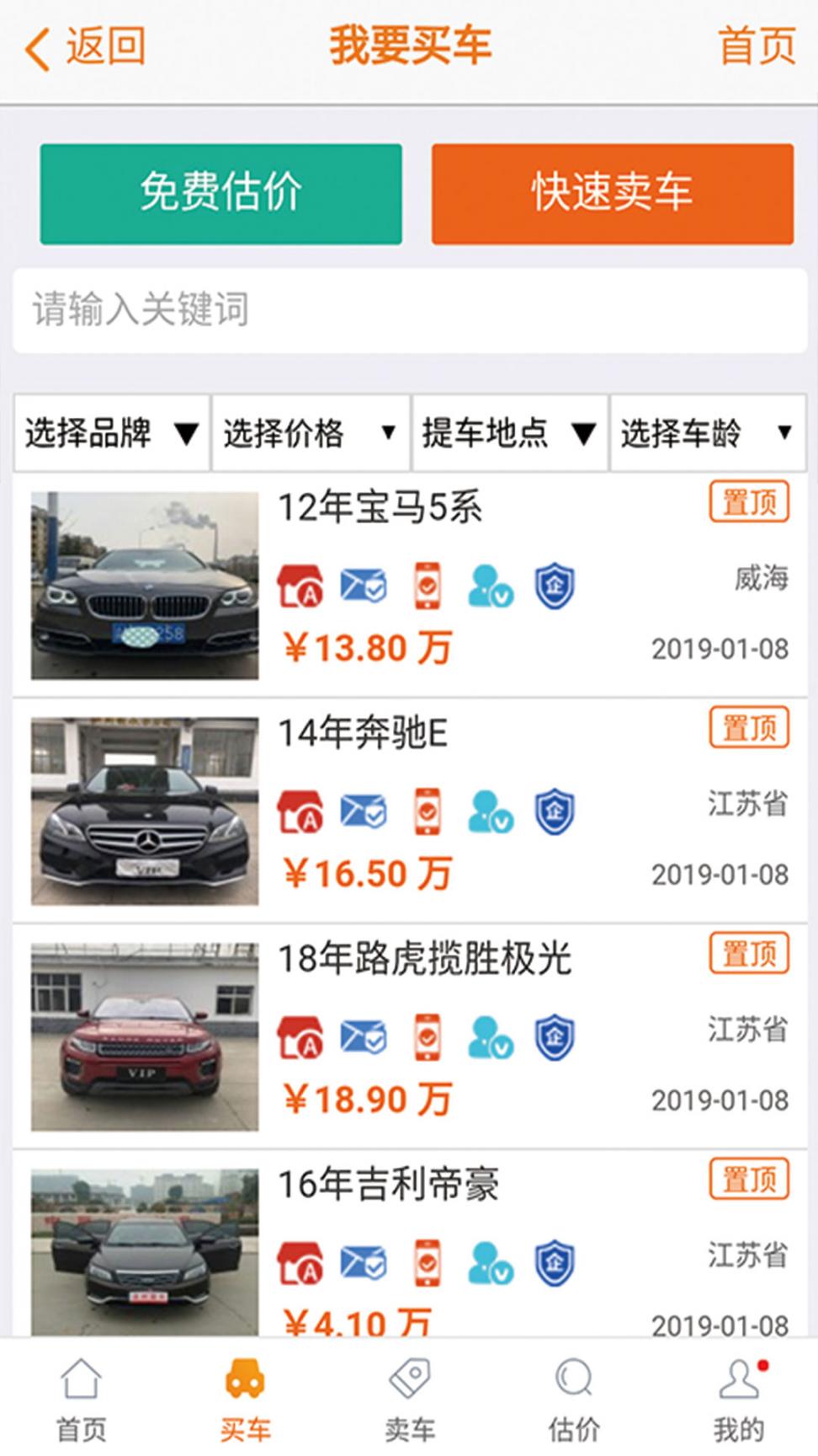 抵押车交易网app1