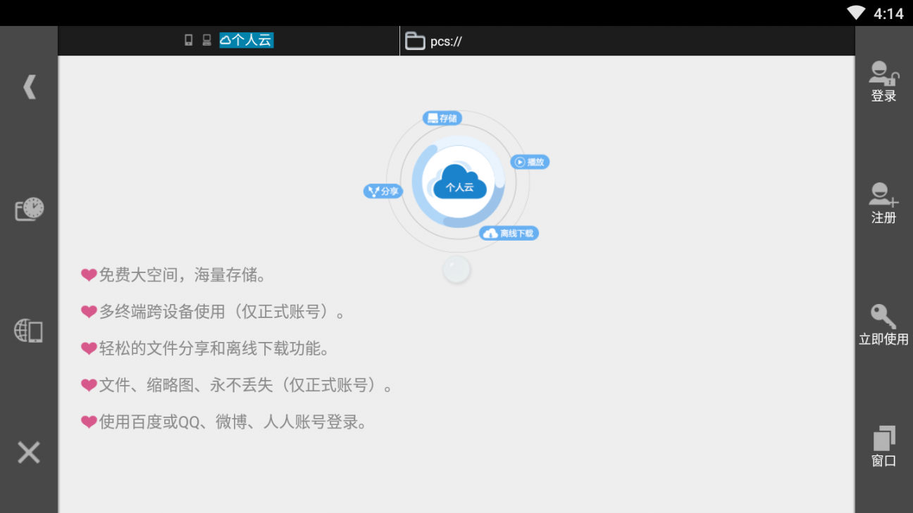 ES文件浏览器历史版本1