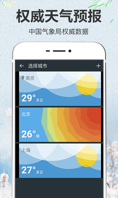 天气万年历2