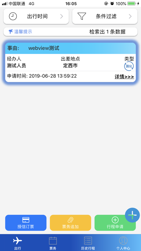 天财智慧财务app4