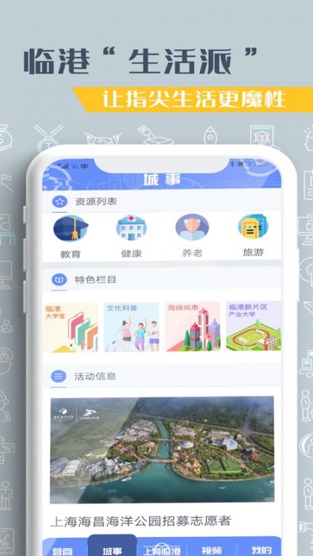 上海临港app2