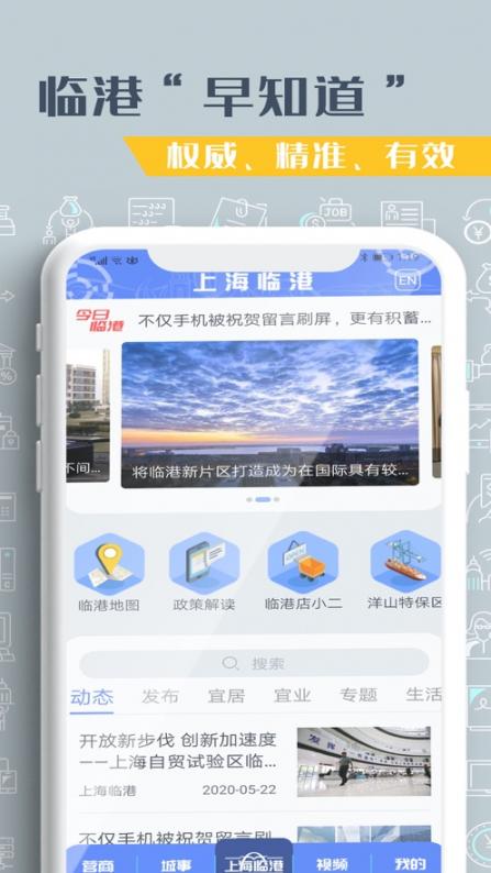 上海临港app1