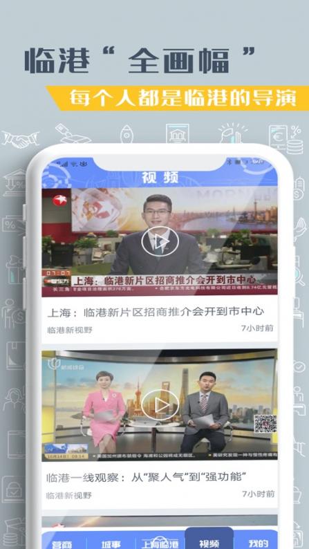 上海临港app3