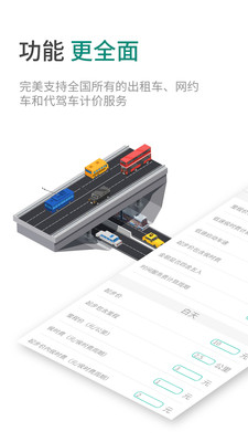 出租车计价器(iLinkedTour计价器)2