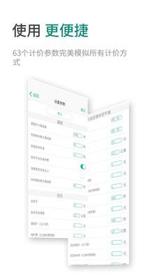 出租车计价器(iLinkedTour计价器)4