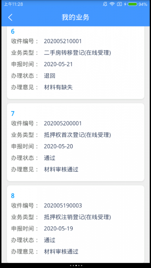 辽宁不动产登记app3