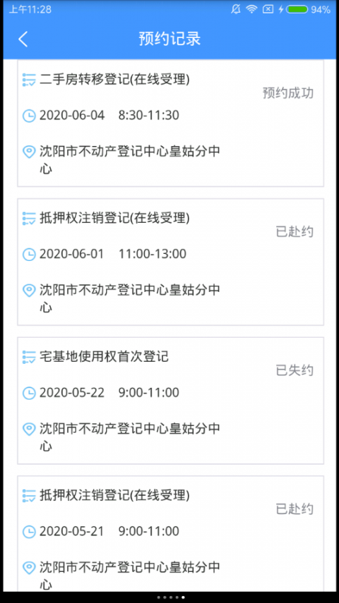 辽宁不动产登记app4