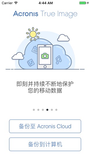 Acronis Backup备份还原4