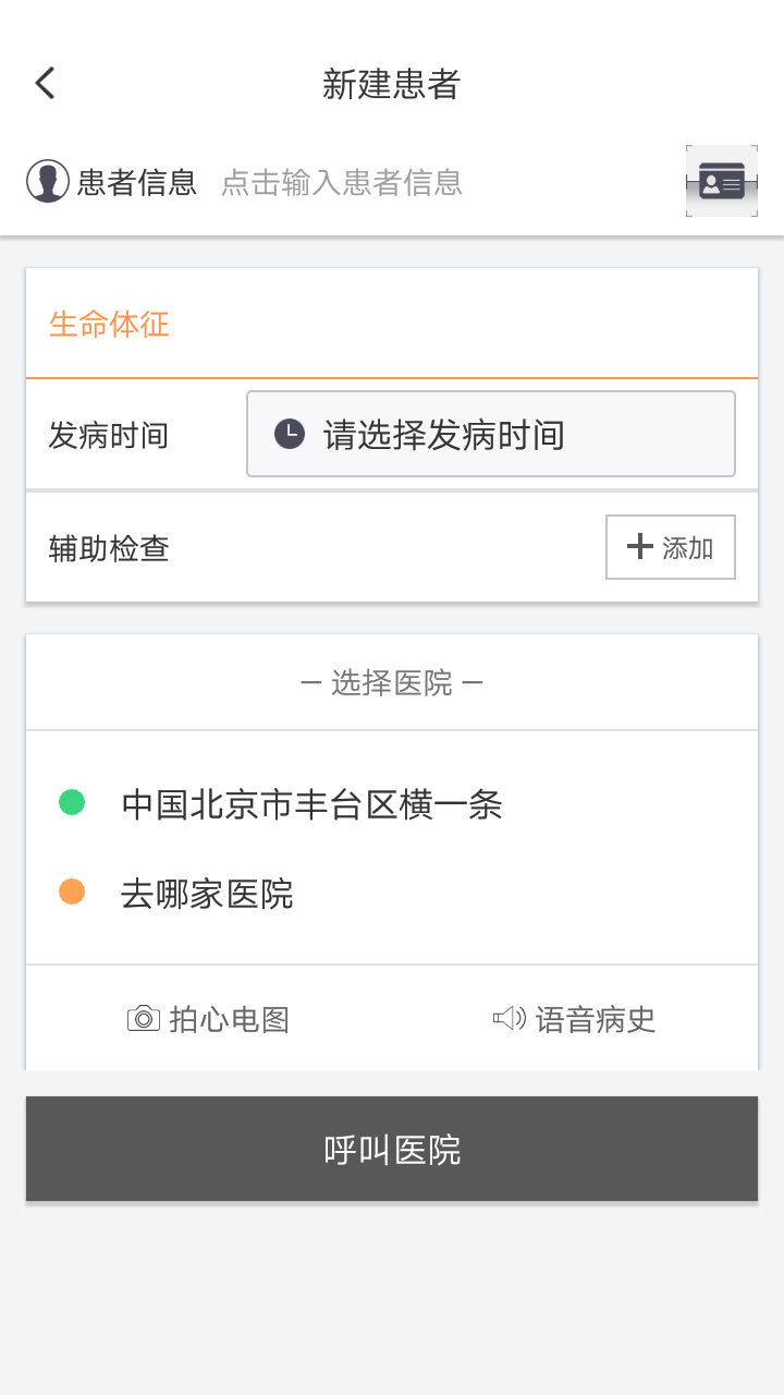 急救绿道app3