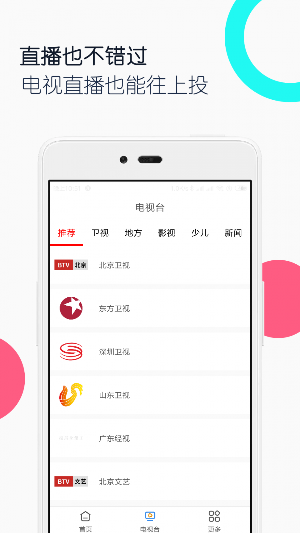 电视投屏全能王app4