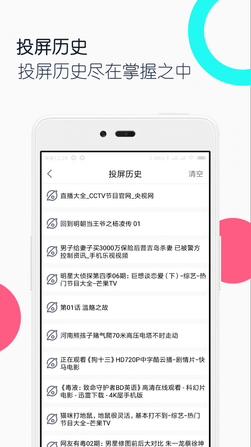 电视投屏全能王app3