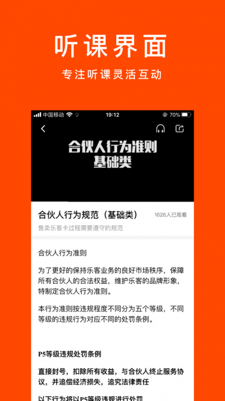 乐客合伙人app4