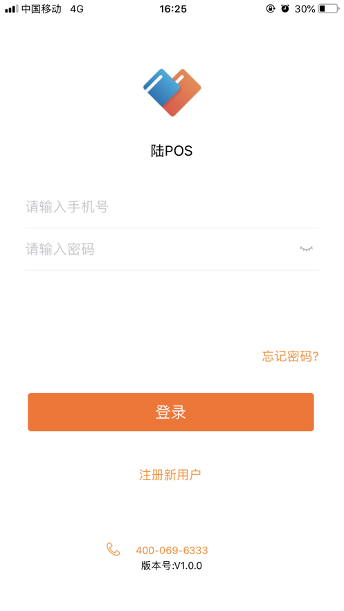 陆POS app4