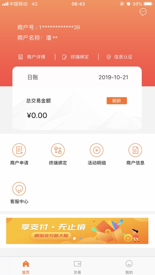 陆POS app1