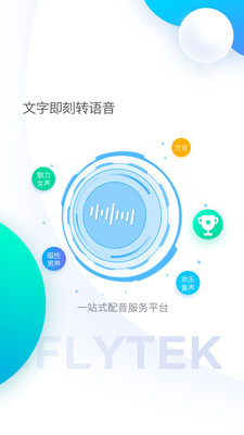 个性变声器app3