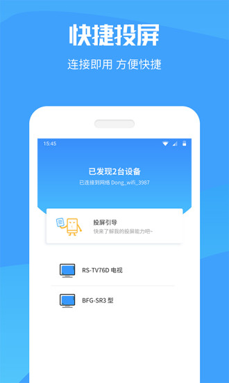 手机投屏极速版app4