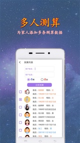 紫微斗数算命app4