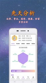 紫微斗数算命app2
