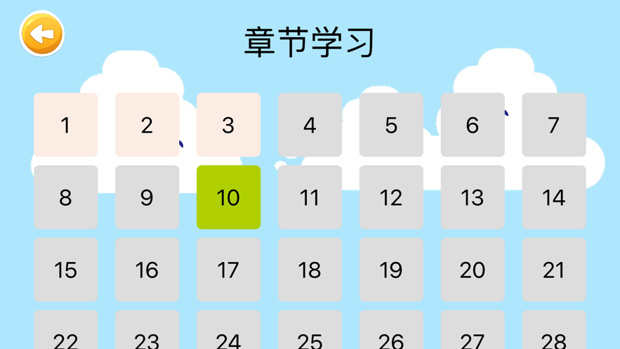 四五认字app2