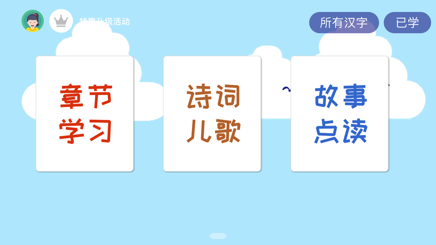 四五认字app1