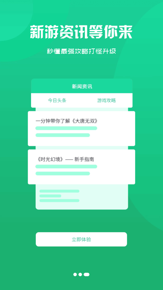 G团游戏app3