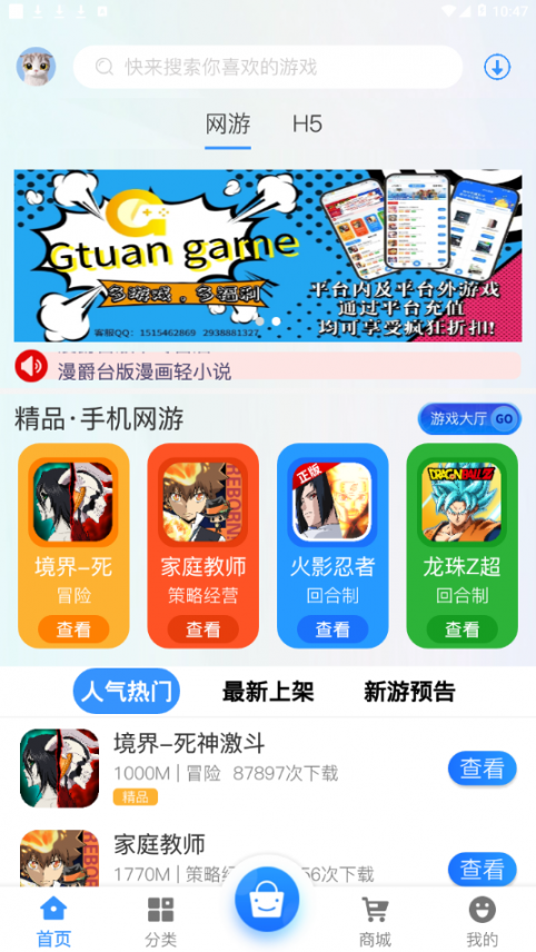 G团游戏app4