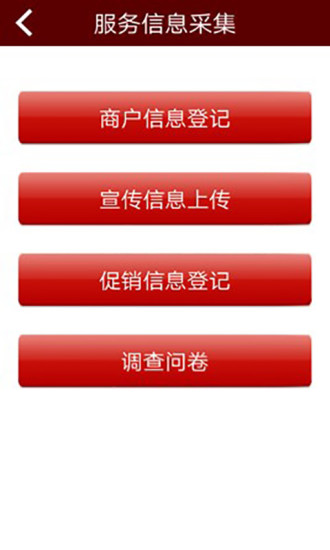 北京通e商户app2