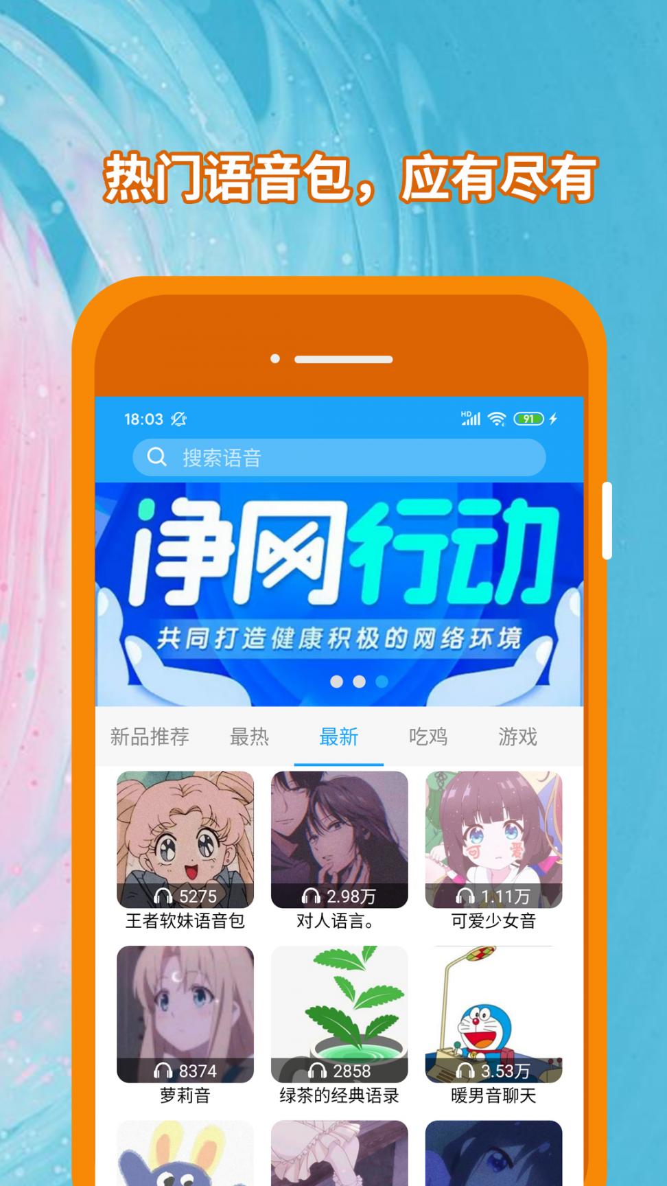 精英变声器1