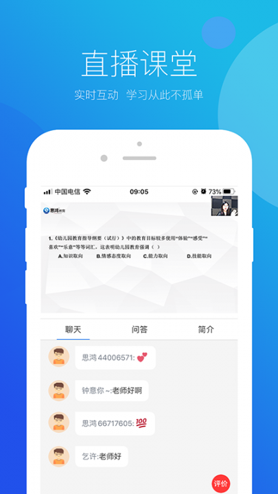 思鸿网校app2