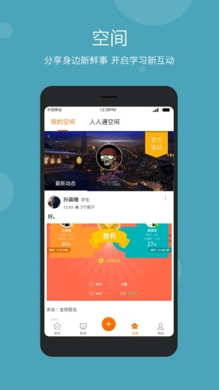 学乐云教学app下载学生版3