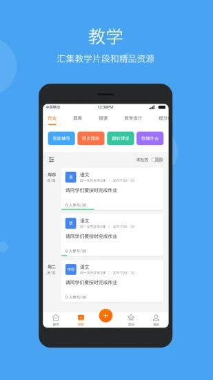 学乐云教学app下载学生版1