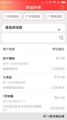 商单访销app2