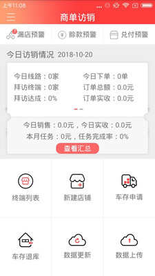 商单访销app3