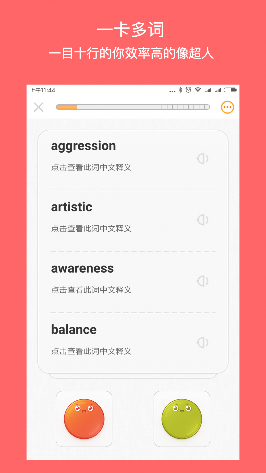 年轮单词app下载4