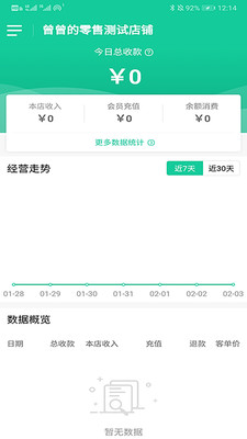 森果零售通app2