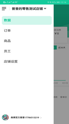 森果零售通app1