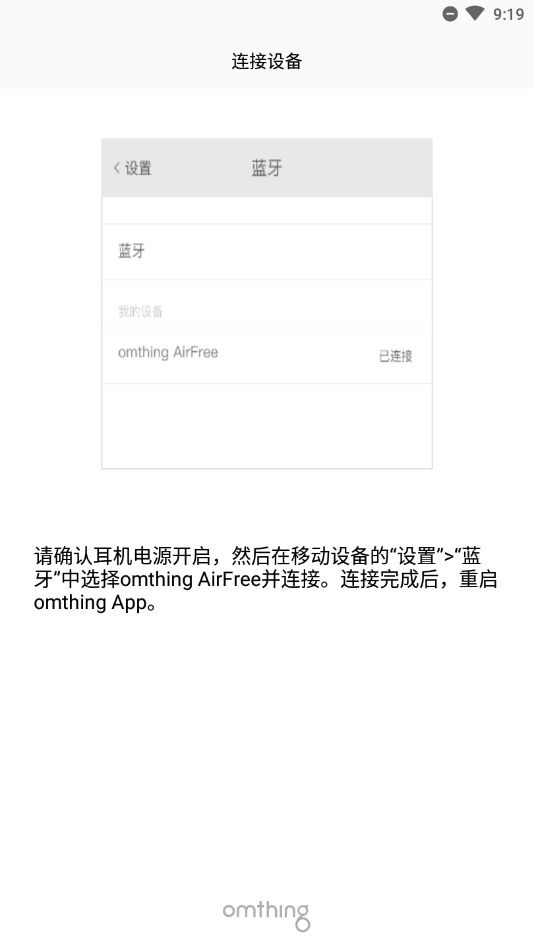 omthing蓝牙耳机app1