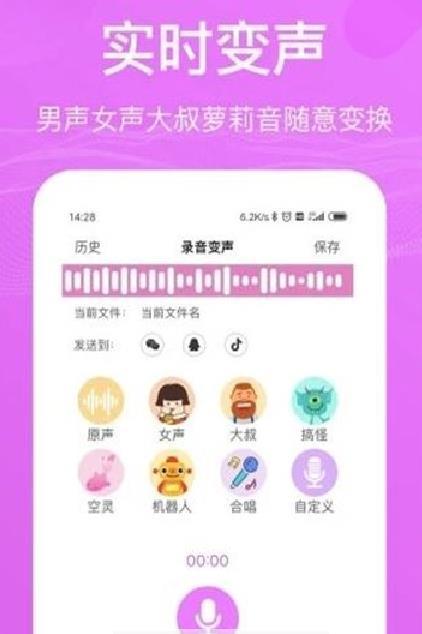 吃鸡专业变声器免费版1