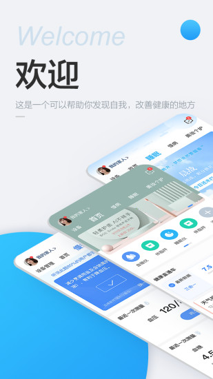 京东方移动健康app（京东方健康）1