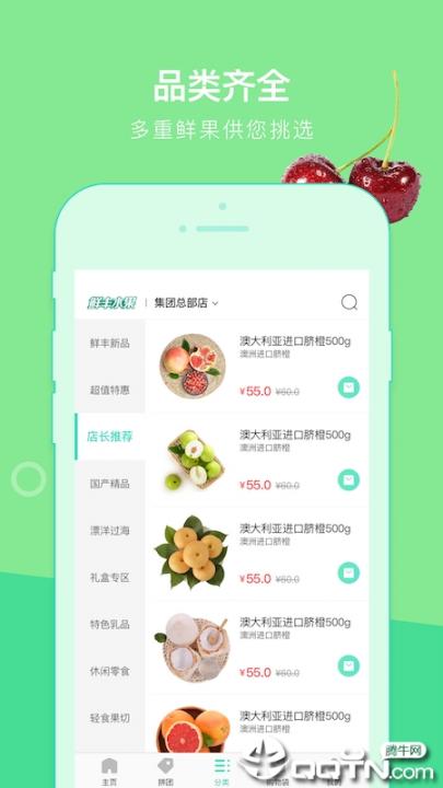 鲜丰水果app2