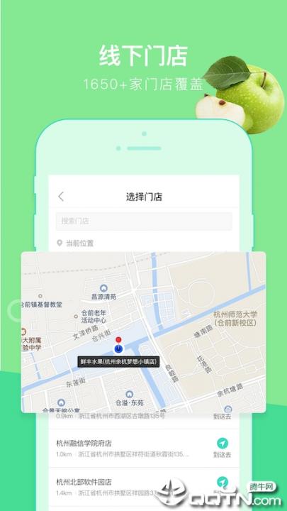 鲜丰水果app3