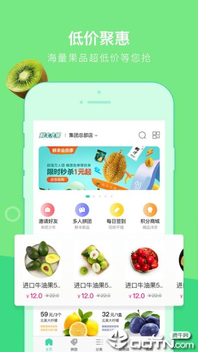 鲜丰水果app4