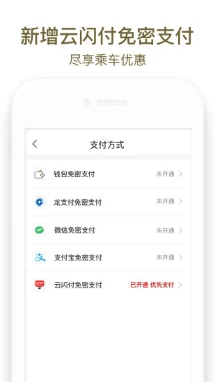 郑州地铁商易行app2