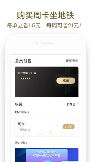 郑州地铁商易行app3