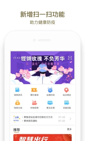 郑州地铁商易行app5