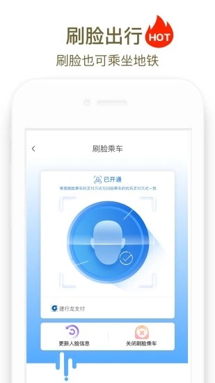 郑州地铁商易行app4