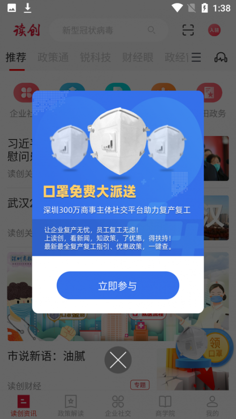 深圳读创app口罩领取平台1