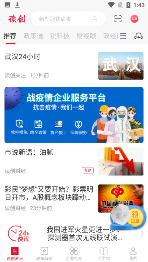 深圳读创app口罩领取平台3