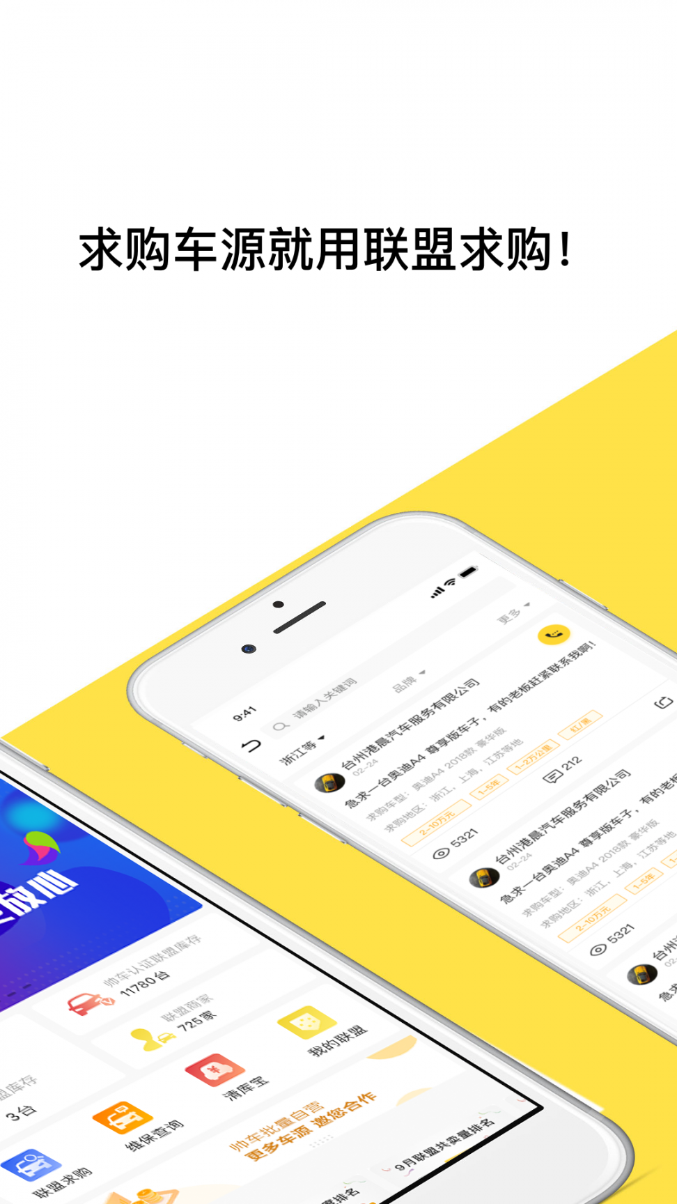 帅车app2